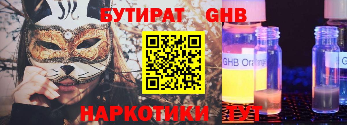 Электрогорск  БУТИРАТ BDO  Вход с VPN 