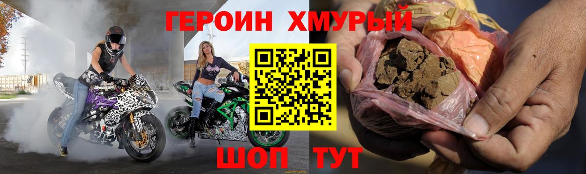 ГЕРОИН герыч Электрогорск