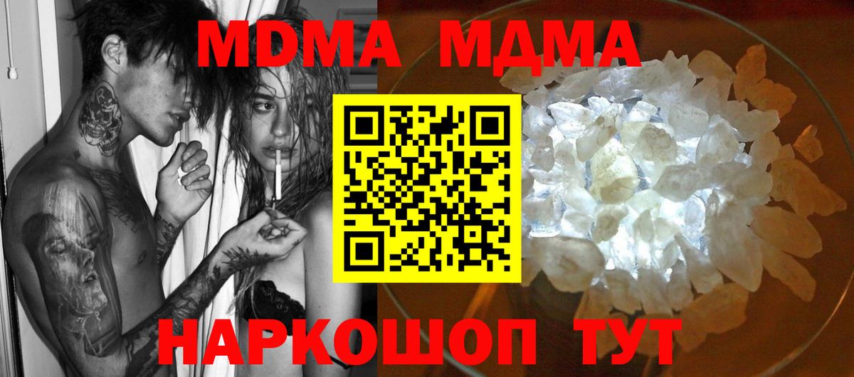 MDMA молли Электрогорск