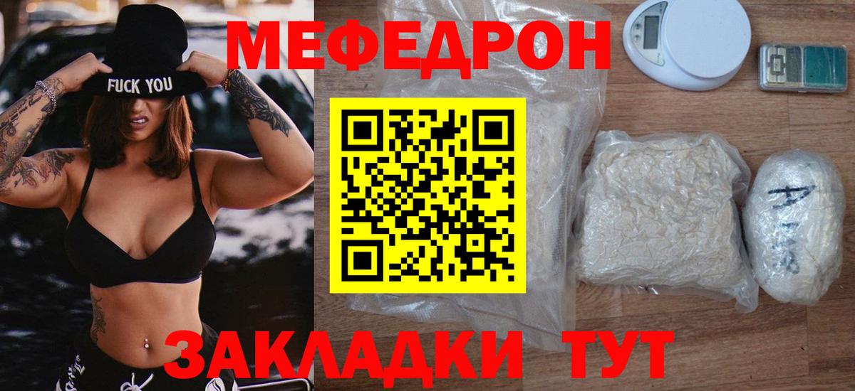 Мефедрон кристаллы  Мефедрон 4 MMC  Вход с VPN  Электрогорск 