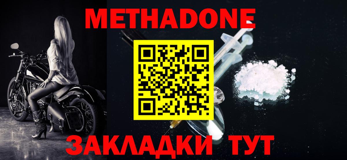 МЕТАДОН VHQ Электрогорск